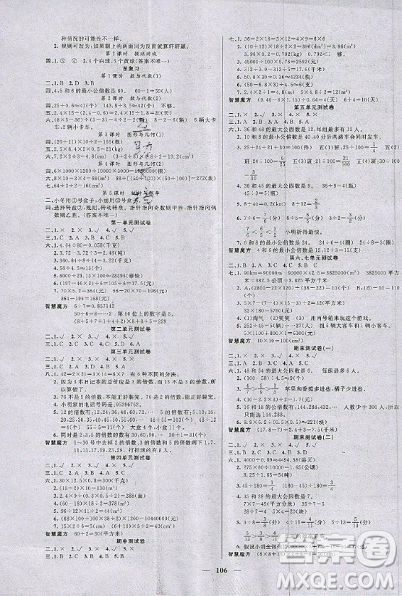 2020年智慧樹同步講練測數(shù)學(xué)五年級(jí)上冊北師大版參考答案