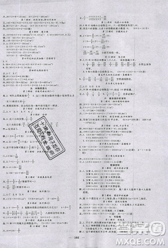 2020年智慧樹同步講練測數(shù)學(xué)五年級(jí)上冊北師大版參考答案