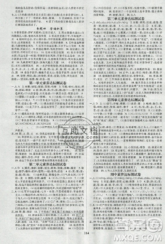 天津科學(xué)技術(shù)出版社2020年智慧花朵語文六年級上冊人教版答案