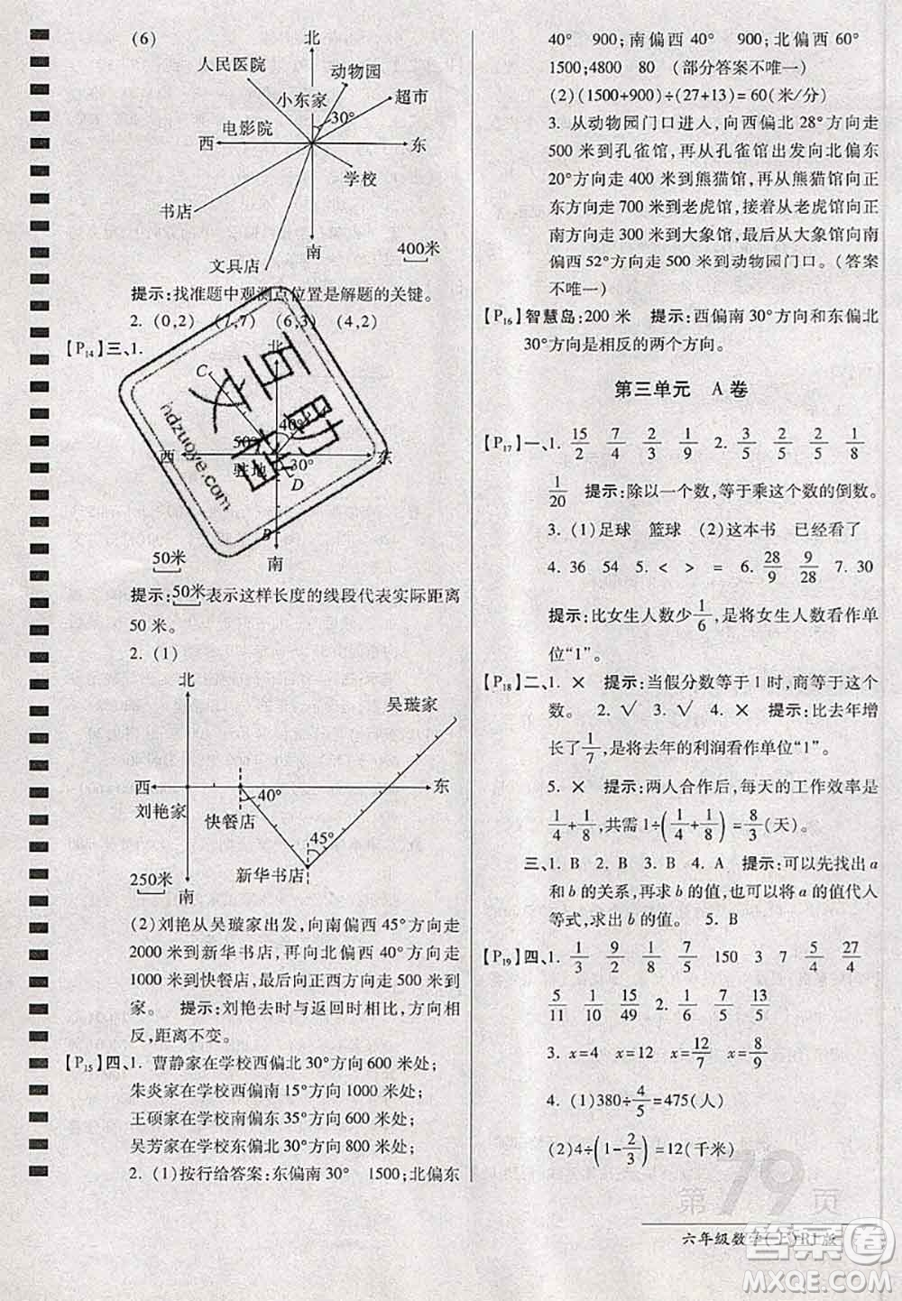 開(kāi)明出版社2020年萬(wàn)向思維最新AB卷六年級(jí)數(shù)學(xué)上冊(cè)人教版答案