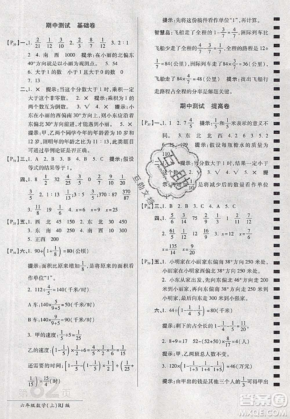 開(kāi)明出版社2020年萬(wàn)向思維最新AB卷六年級(jí)數(shù)學(xué)上冊(cè)人教版答案