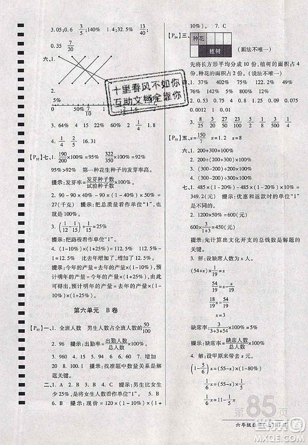 開(kāi)明出版社2020年萬(wàn)向思維最新AB卷六年級(jí)數(shù)學(xué)上冊(cè)人教版答案