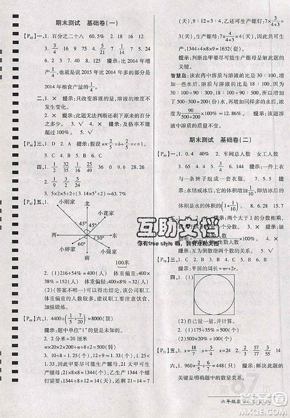 開(kāi)明出版社2020年萬(wàn)向思維最新AB卷六年級(jí)數(shù)學(xué)上冊(cè)人教版答案