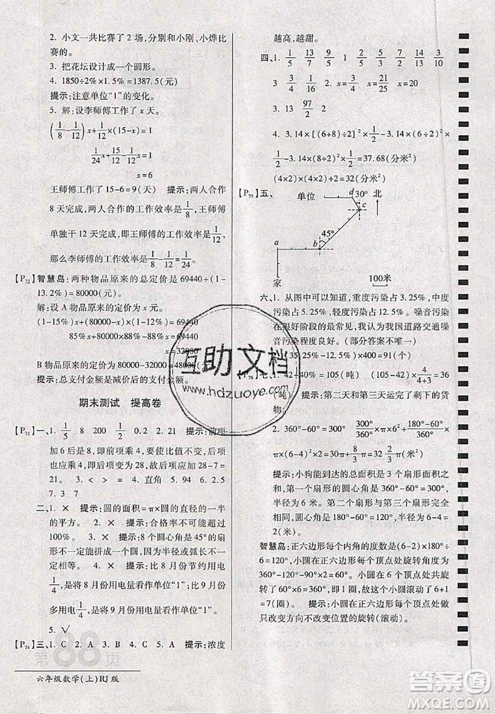 開(kāi)明出版社2020年萬(wàn)向思維最新AB卷六年級(jí)數(shù)學(xué)上冊(cè)人教版答案