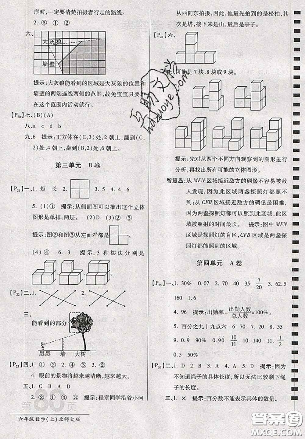 開明出版社2020年萬向思維最新AB卷六年級數(shù)學(xué)上冊北師大版答案