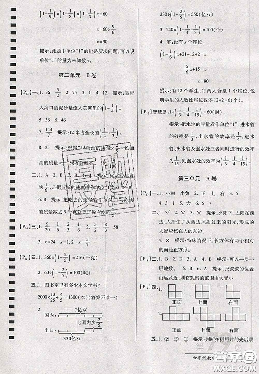 開明出版社2020年萬向思維最新AB卷六年級數(shù)學(xué)上冊北師大版答案