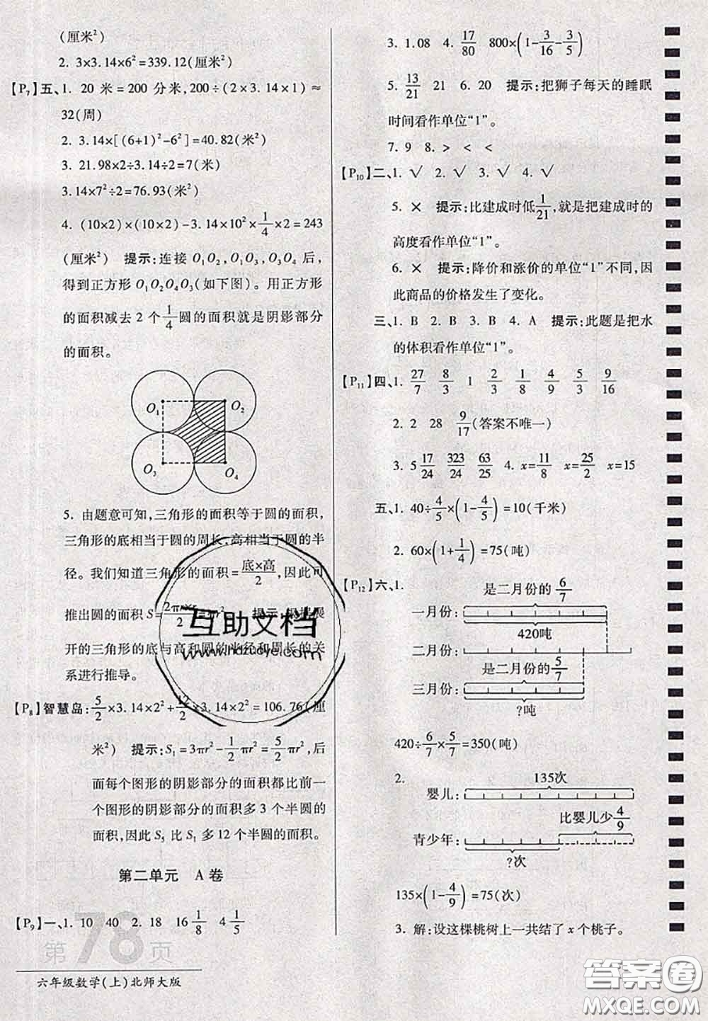 開明出版社2020年萬向思維最新AB卷六年級數(shù)學(xué)上冊北師大版答案