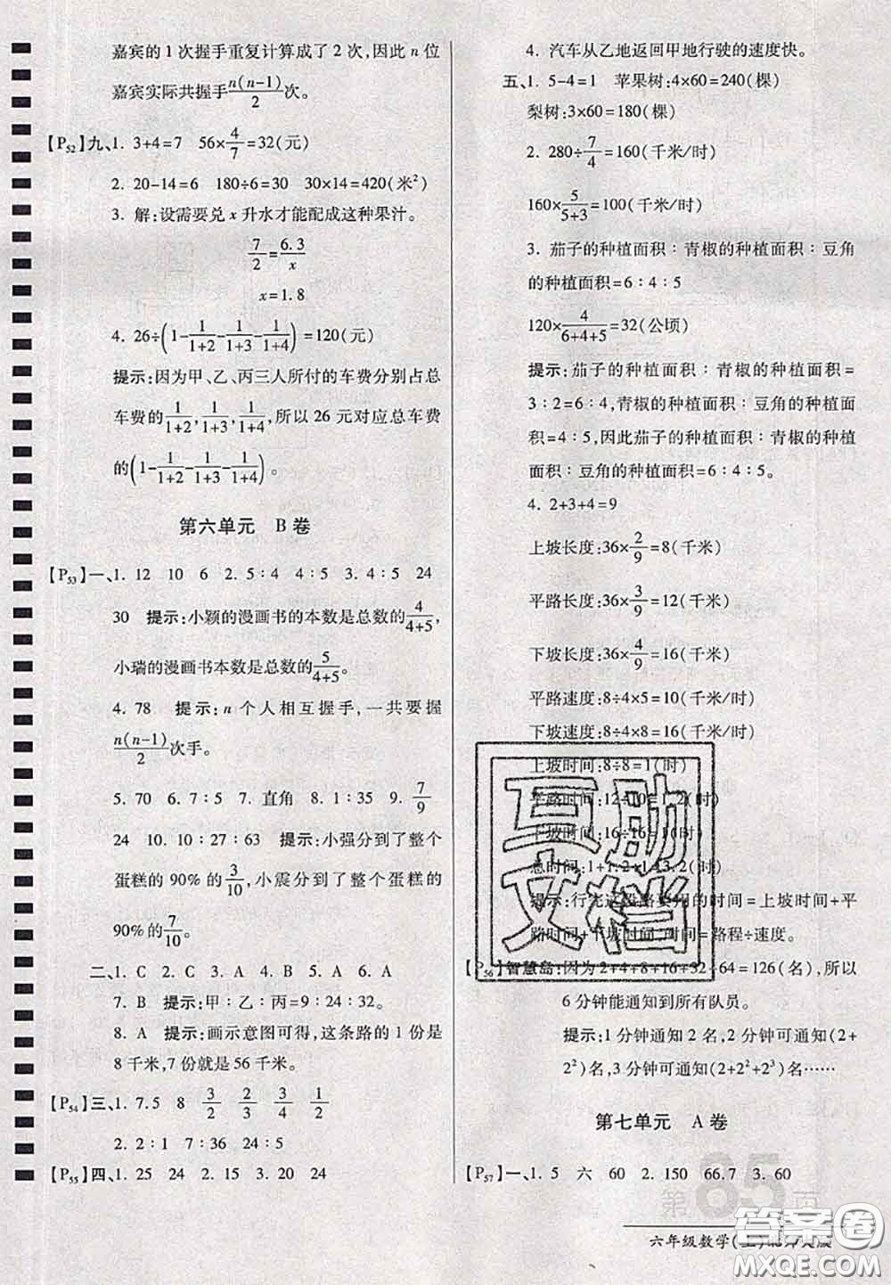 開明出版社2020年萬向思維最新AB卷六年級數(shù)學(xué)上冊北師大版答案