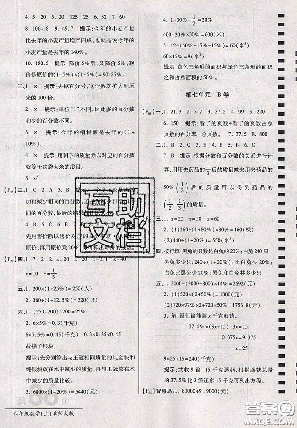 開明出版社2020年萬向思維最新AB卷六年級數(shù)學(xué)上冊北師大版答案