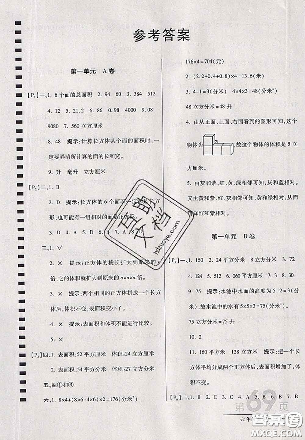 開(kāi)明出版社2020年萬(wàn)向思維最新AB卷六年級(jí)數(shù)學(xué)上冊(cè)江蘇版答案