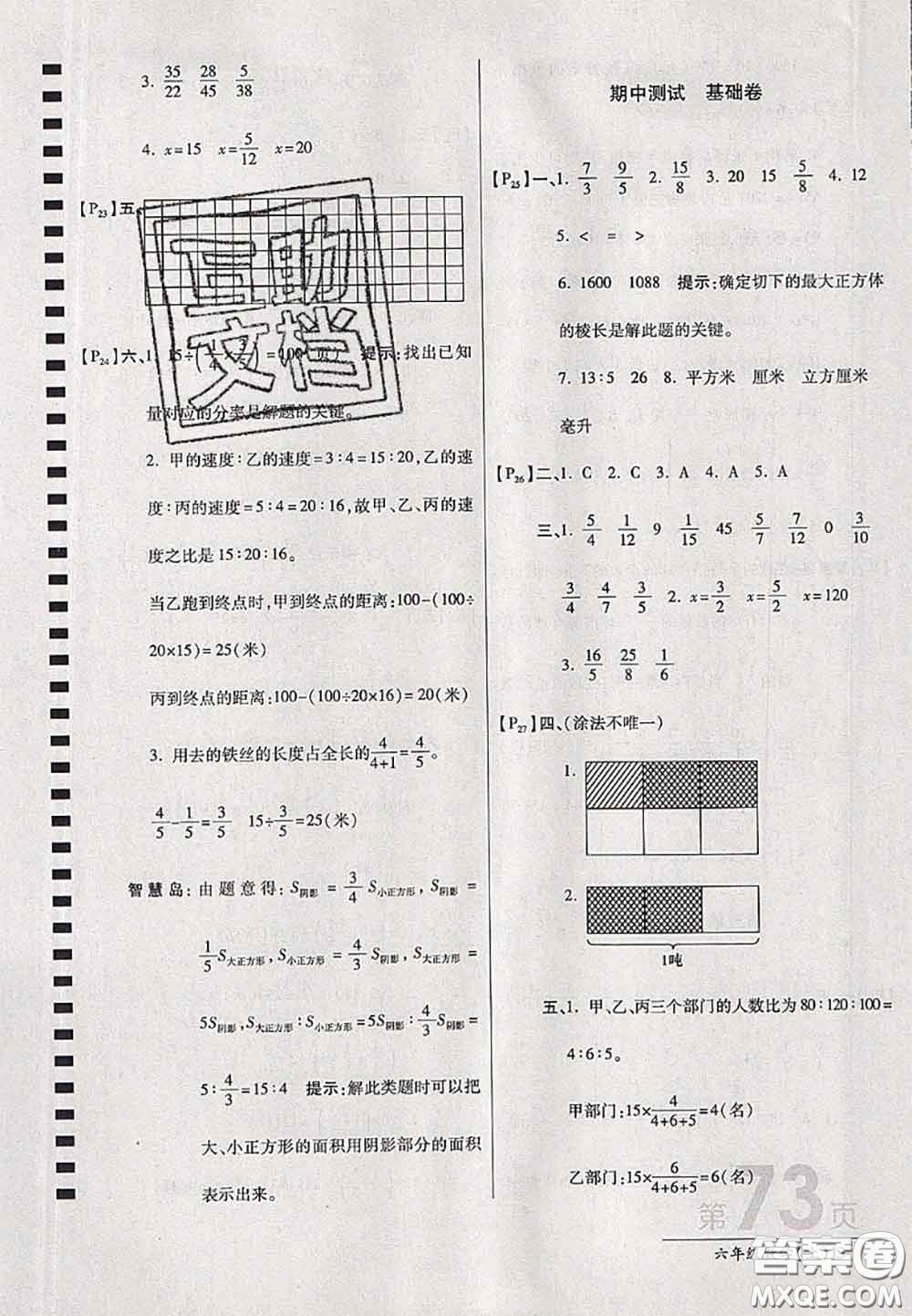 開(kāi)明出版社2020年萬(wàn)向思維最新AB卷六年級(jí)數(shù)學(xué)上冊(cè)江蘇版答案