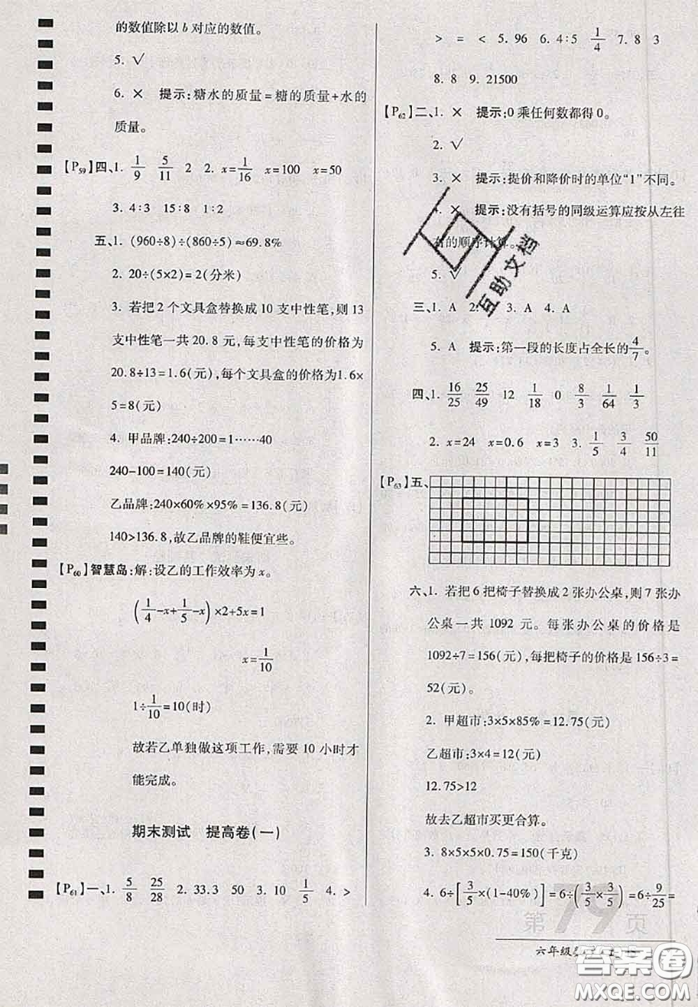 開(kāi)明出版社2020年萬(wàn)向思維最新AB卷六年級(jí)數(shù)學(xué)上冊(cè)江蘇版答案