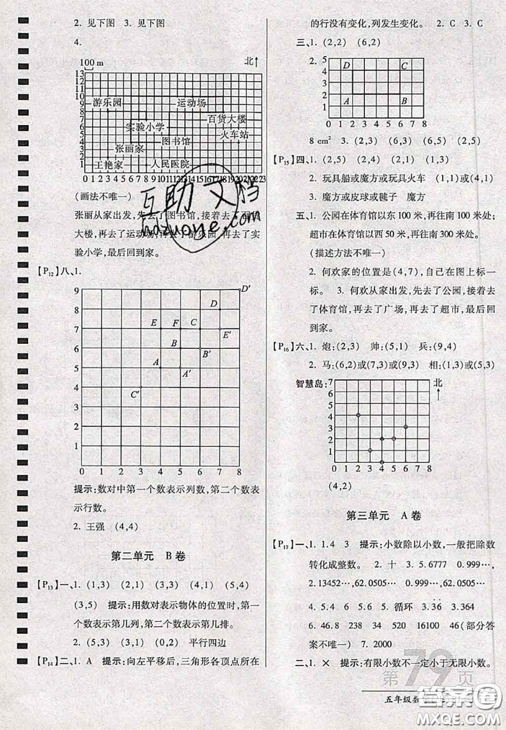 開(kāi)明出版社2020年萬(wàn)向思維最新AB卷五年級(jí)數(shù)學(xué)上冊(cè)人教版答案