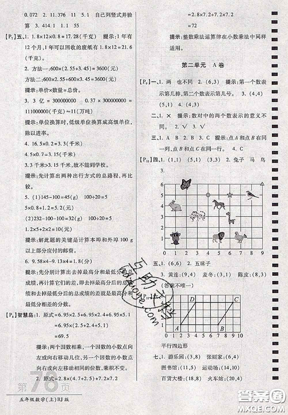 開(kāi)明出版社2020年萬(wàn)向思維最新AB卷五年級(jí)數(shù)學(xué)上冊(cè)人教版答案