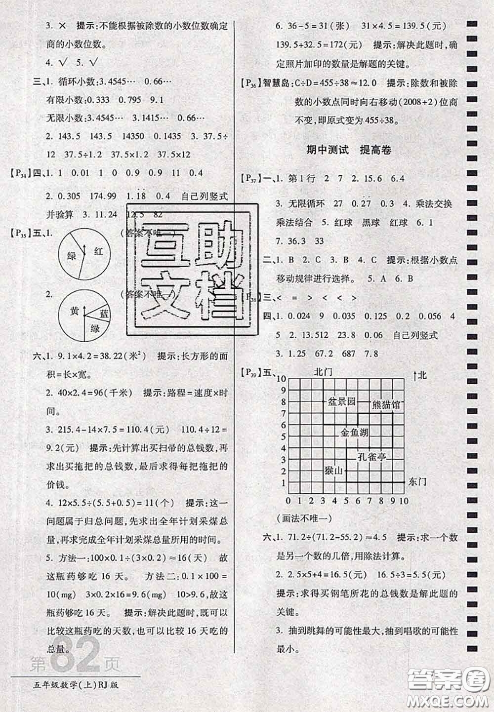 開(kāi)明出版社2020年萬(wàn)向思維最新AB卷五年級(jí)數(shù)學(xué)上冊(cè)人教版答案