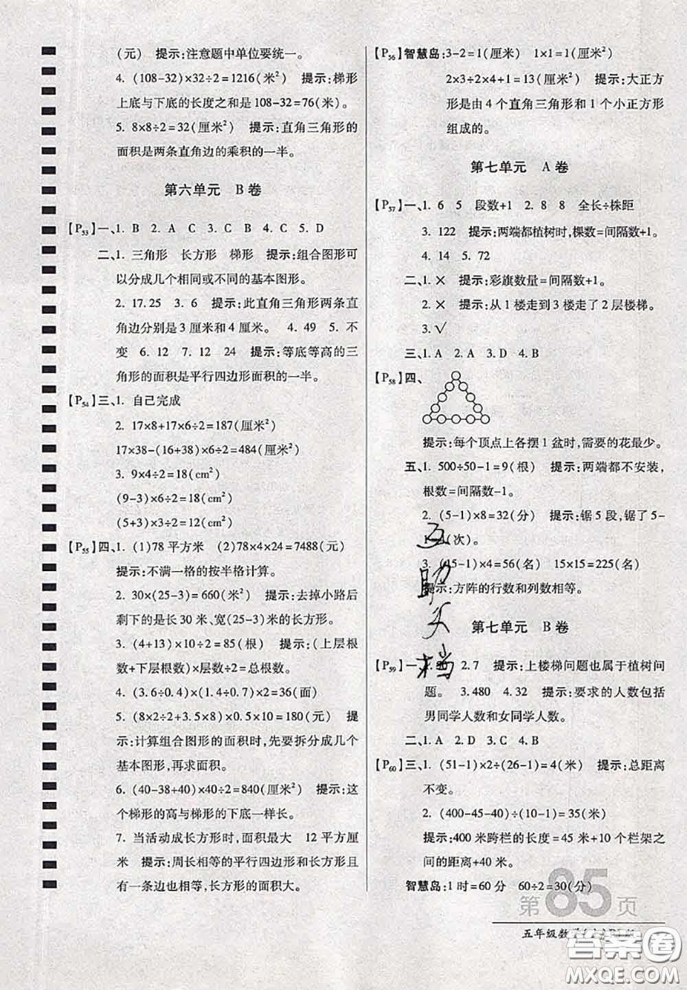 開(kāi)明出版社2020年萬(wàn)向思維最新AB卷五年級(jí)數(shù)學(xué)上冊(cè)人教版答案