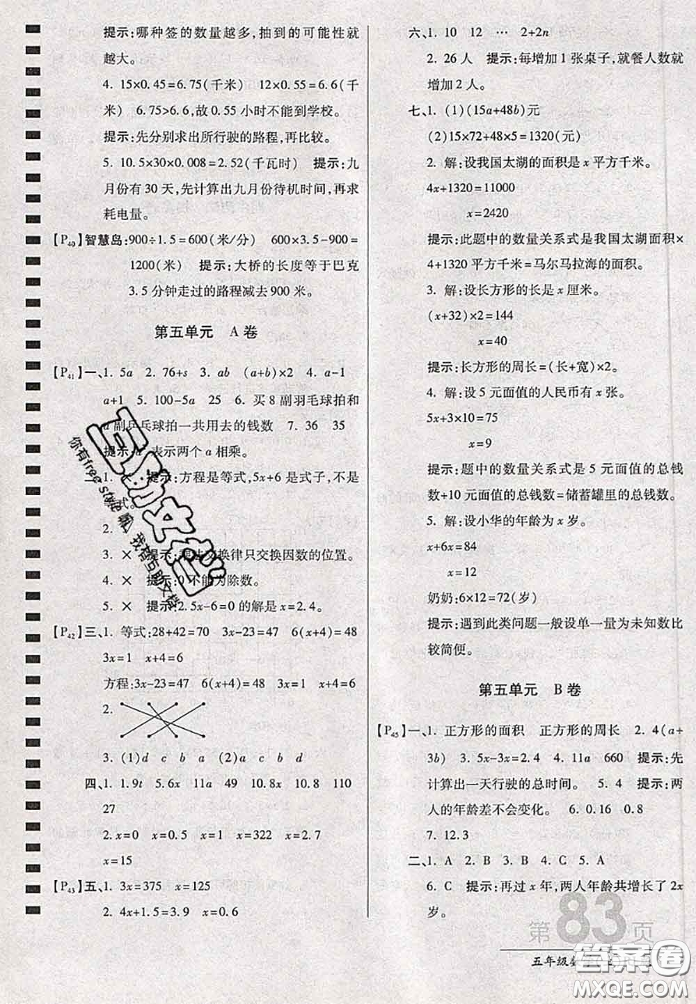 開(kāi)明出版社2020年萬(wàn)向思維最新AB卷五年級(jí)數(shù)學(xué)上冊(cè)人教版答案