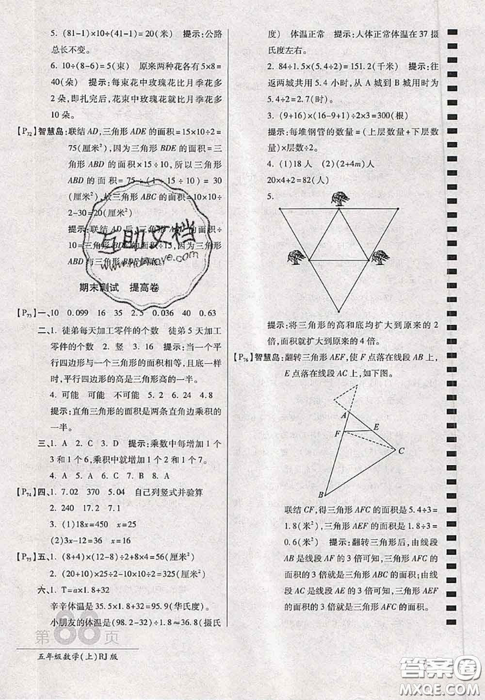 開(kāi)明出版社2020年萬(wàn)向思維最新AB卷五年級(jí)數(shù)學(xué)上冊(cè)人教版答案