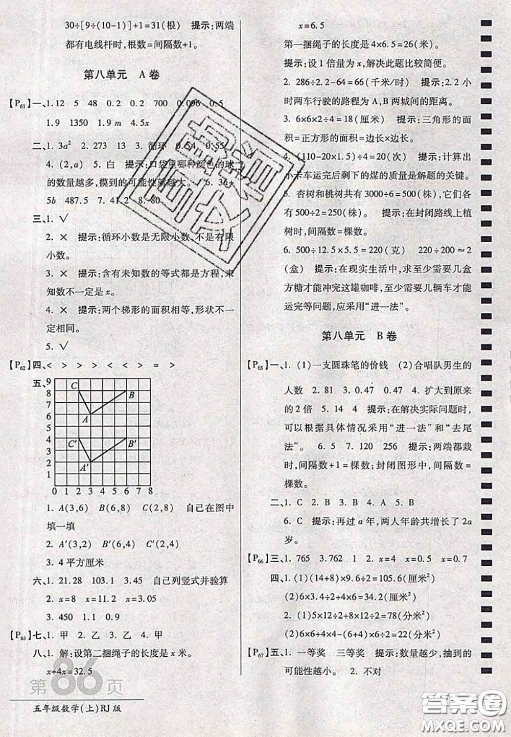 開(kāi)明出版社2020年萬(wàn)向思維最新AB卷五年級(jí)數(shù)學(xué)上冊(cè)人教版答案