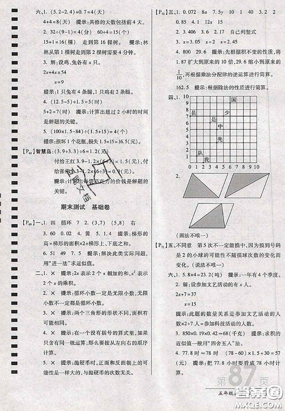 開(kāi)明出版社2020年萬(wàn)向思維最新AB卷五年級(jí)數(shù)學(xué)上冊(cè)人教版答案