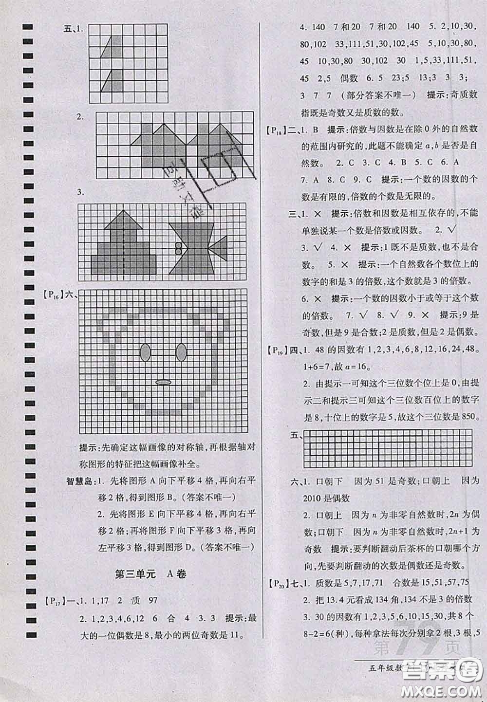 開明出版社2020年萬向思維最新AB卷五年級(jí)數(shù)學(xué)上冊(cè)北師大版答案