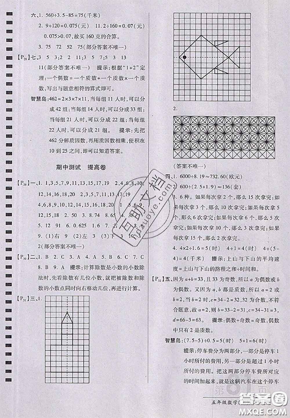 開明出版社2020年萬向思維最新AB卷五年級(jí)數(shù)學(xué)上冊(cè)北師大版答案