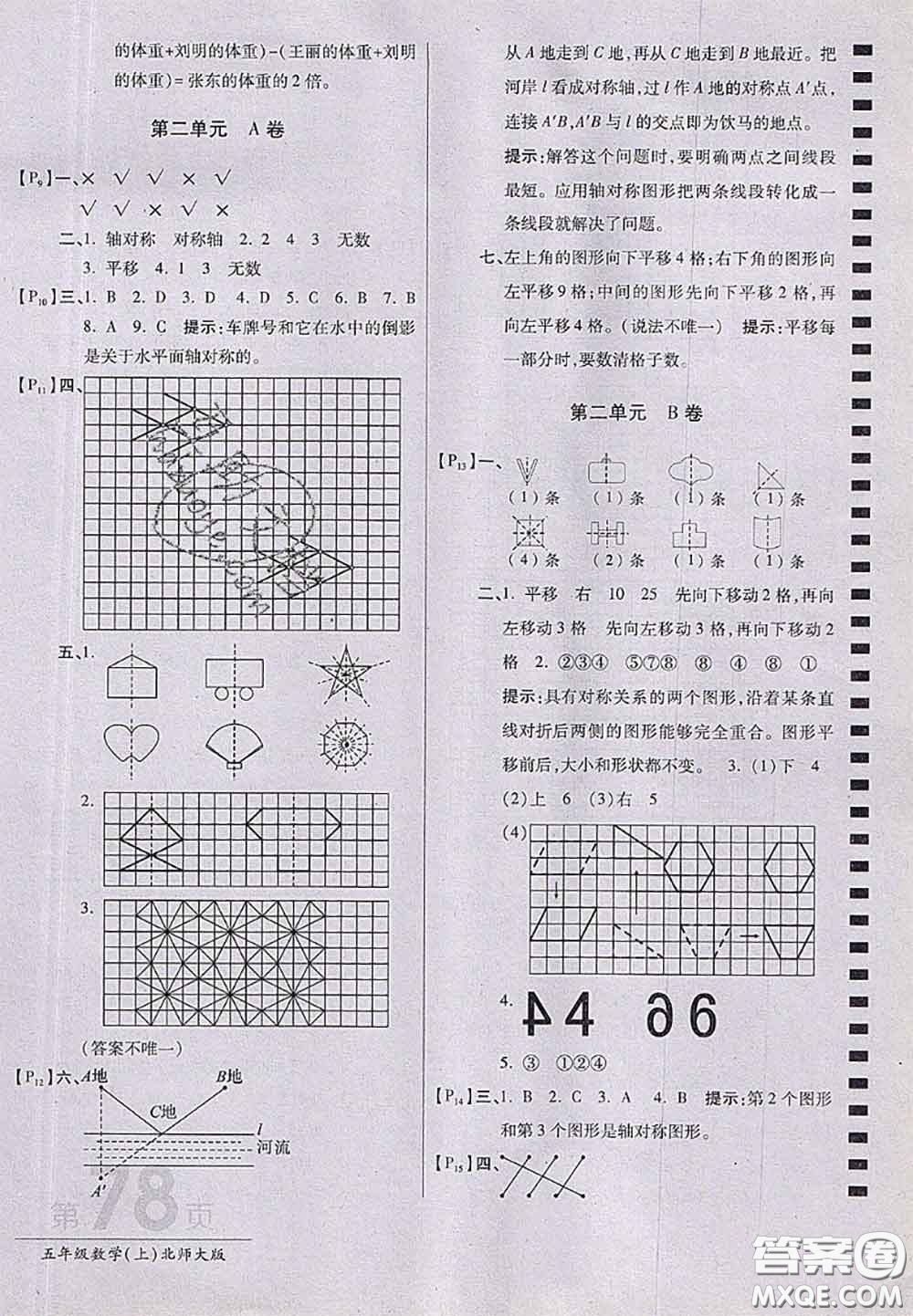 開明出版社2020年萬向思維最新AB卷五年級(jí)數(shù)學(xué)上冊(cè)北師大版答案