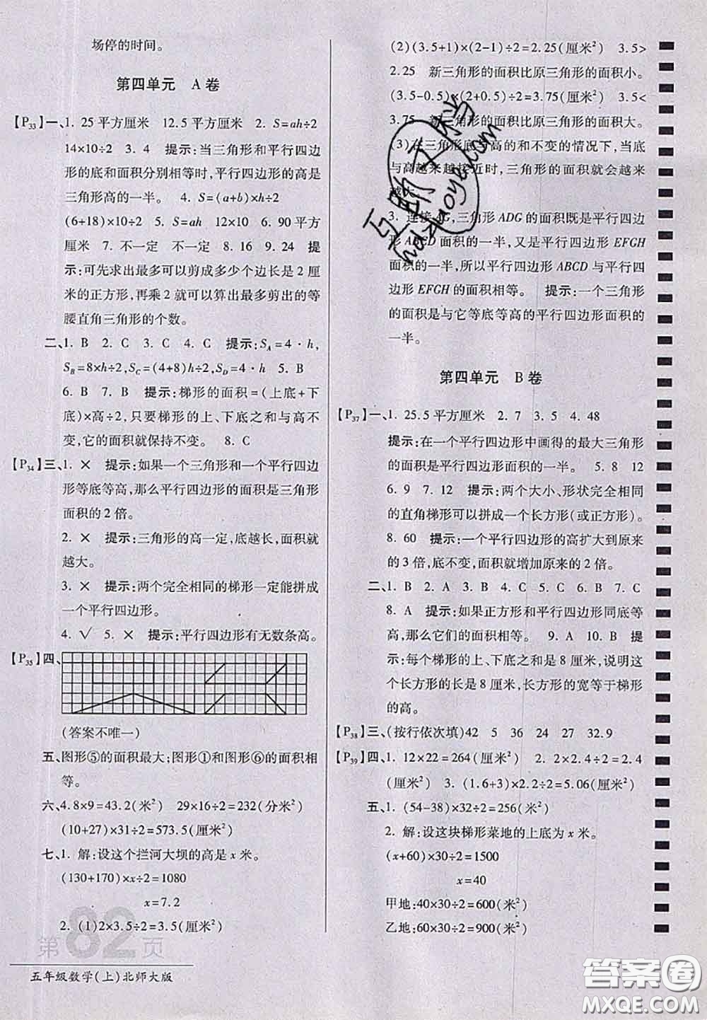 開明出版社2020年萬向思維最新AB卷五年級(jí)數(shù)學(xué)上冊(cè)北師大版答案