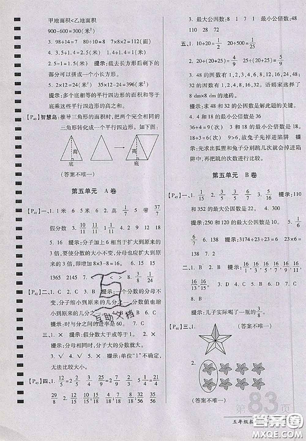 開明出版社2020年萬向思維最新AB卷五年級(jí)數(shù)學(xué)上冊(cè)北師大版答案