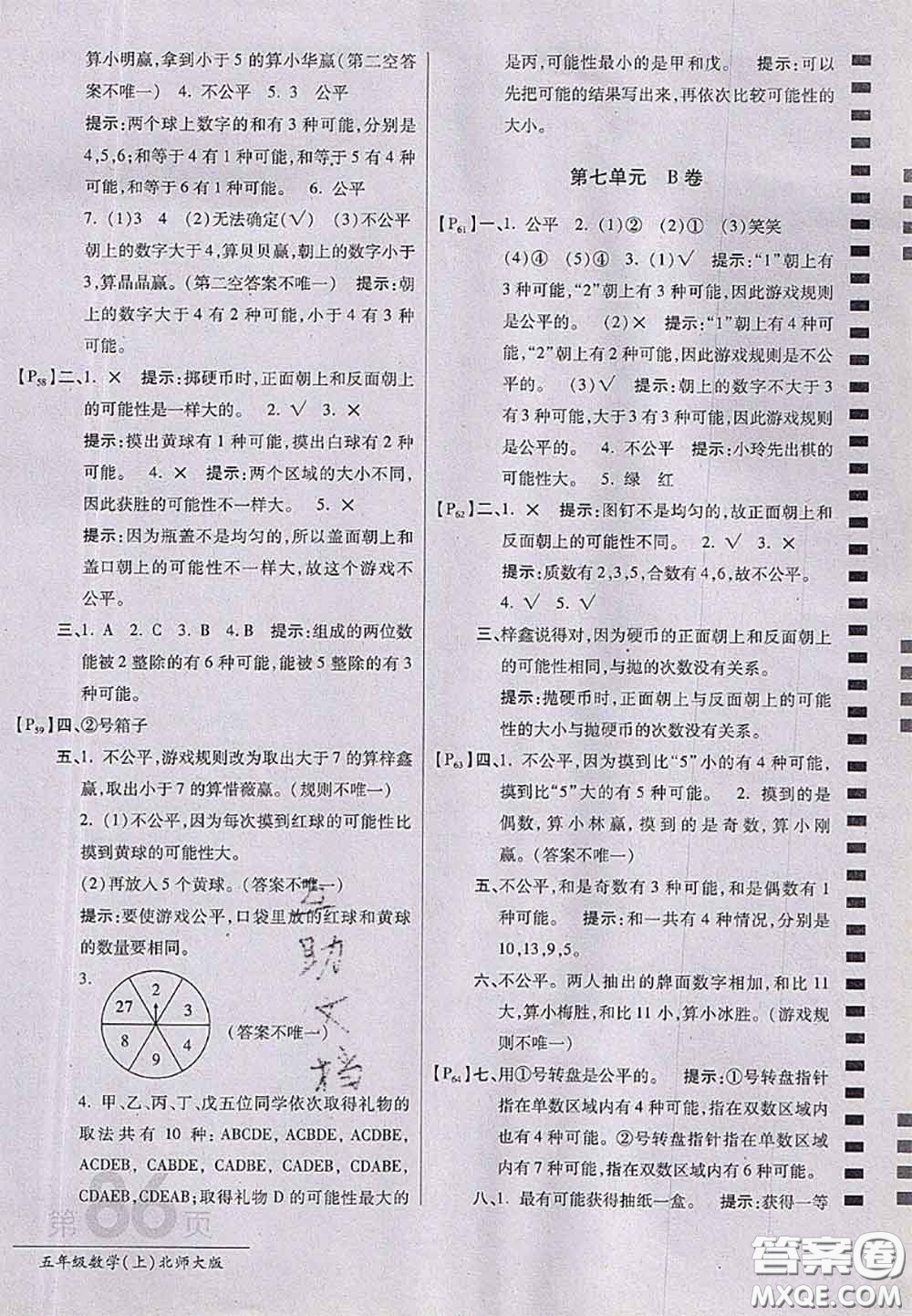 開明出版社2020年萬向思維最新AB卷五年級(jí)數(shù)學(xué)上冊(cè)北師大版答案