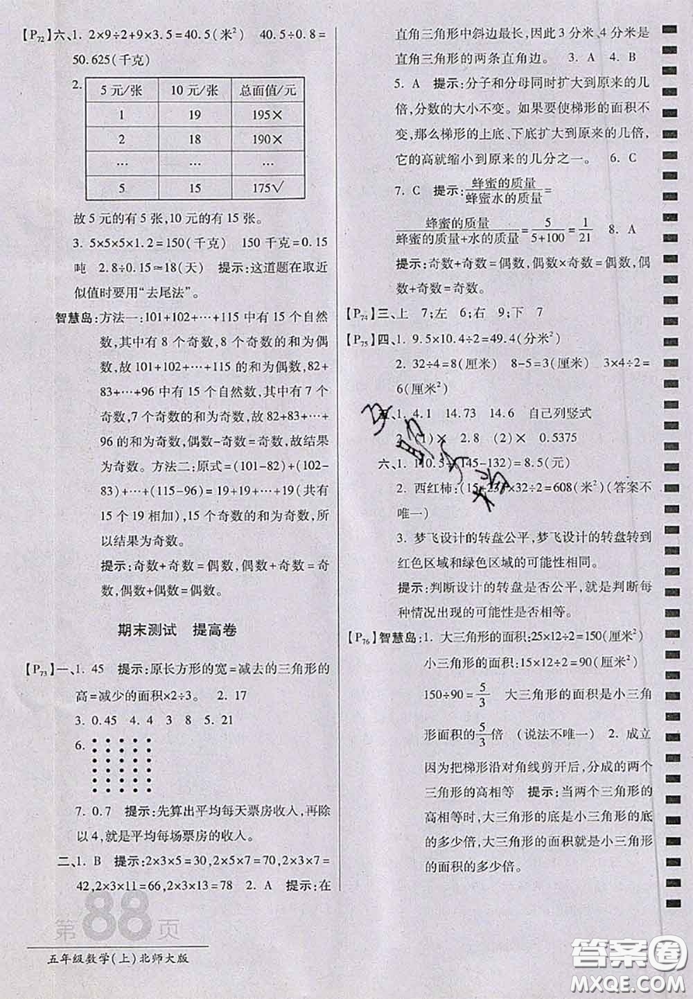 開明出版社2020年萬向思維最新AB卷五年級(jí)數(shù)學(xué)上冊(cè)北師大版答案