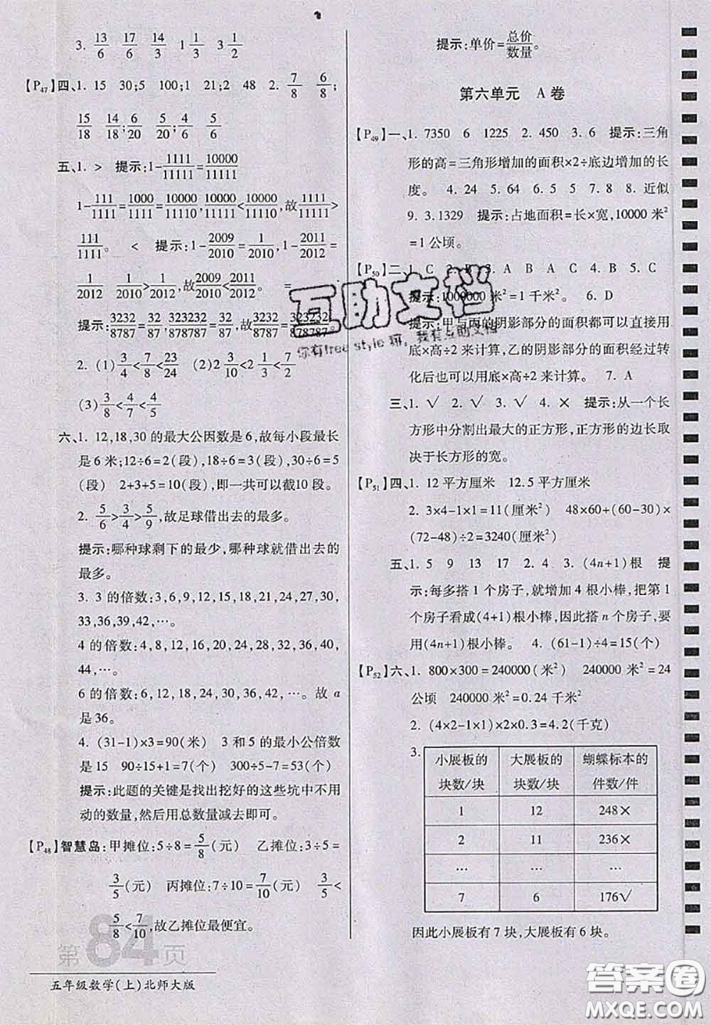 開明出版社2020年萬向思維最新AB卷五年級(jí)數(shù)學(xué)上冊(cè)北師大版答案