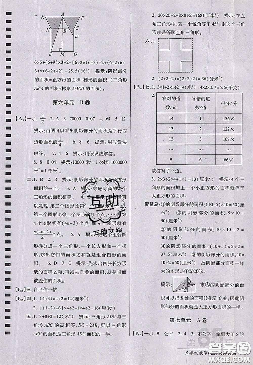 開明出版社2020年萬向思維最新AB卷五年級(jí)數(shù)學(xué)上冊(cè)北師大版答案