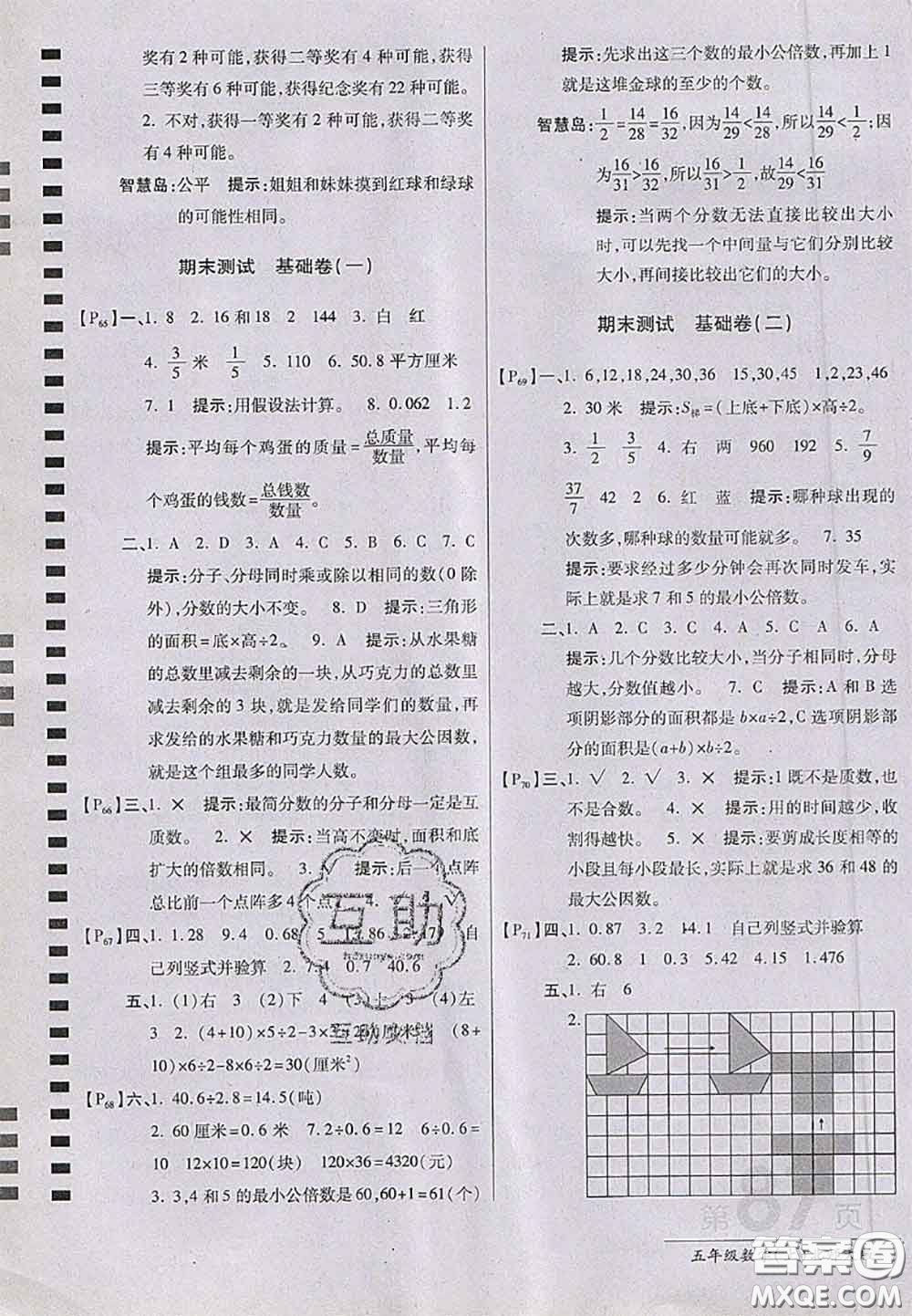 開明出版社2020年萬向思維最新AB卷五年級(jí)數(shù)學(xué)上冊(cè)北師大版答案