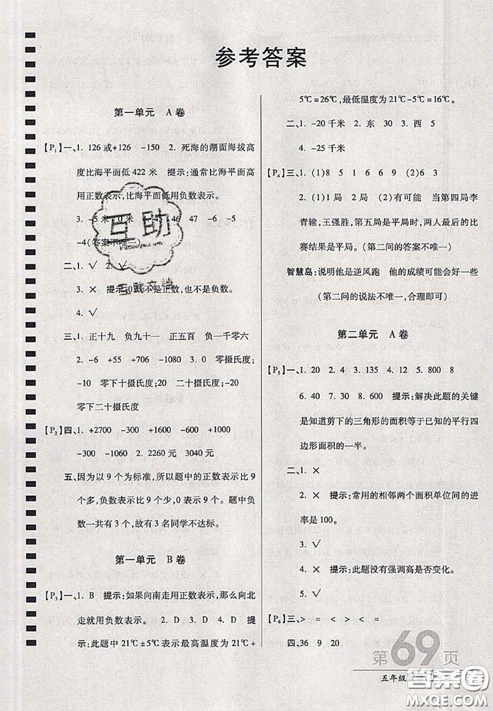 開明出版社2020年萬(wàn)向思維最新AB卷五年級(jí)數(shù)學(xué)上冊(cè)江蘇版答案