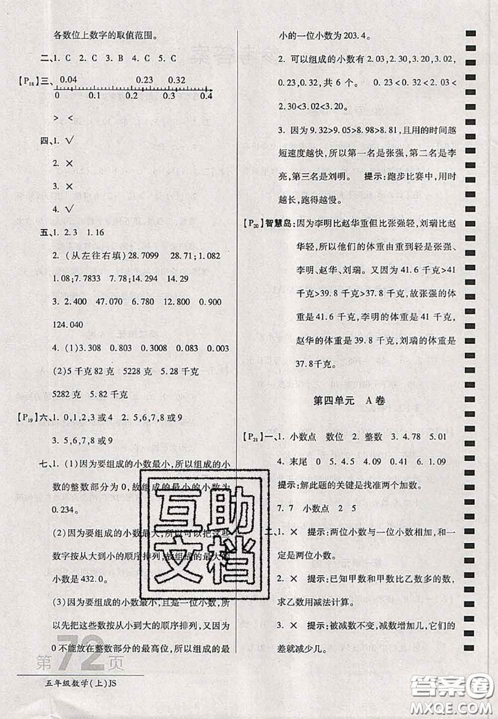 開明出版社2020年萬(wàn)向思維最新AB卷五年級(jí)數(shù)學(xué)上冊(cè)江蘇版答案