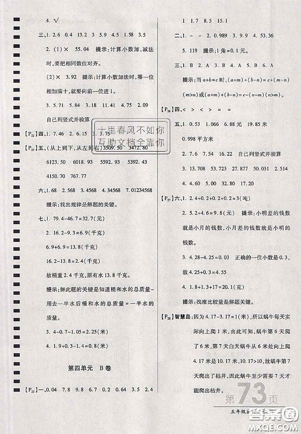 開明出版社2020年萬(wàn)向思維最新AB卷五年級(jí)數(shù)學(xué)上冊(cè)江蘇版答案