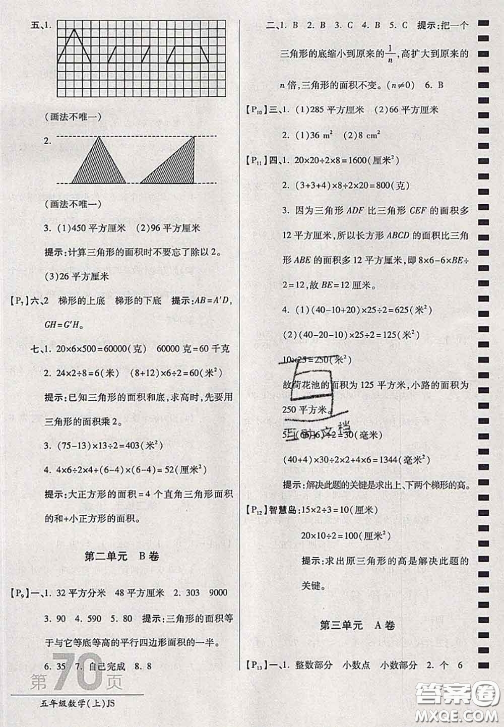 開明出版社2020年萬(wàn)向思維最新AB卷五年級(jí)數(shù)學(xué)上冊(cè)江蘇版答案