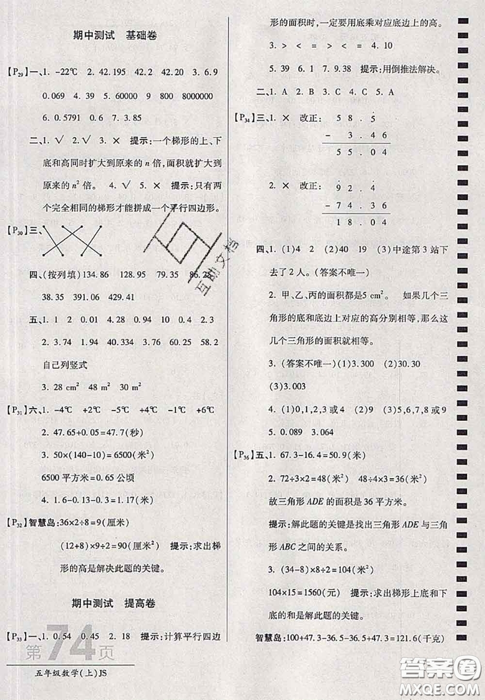 開明出版社2020年萬(wàn)向思維最新AB卷五年級(jí)數(shù)學(xué)上冊(cè)江蘇版答案