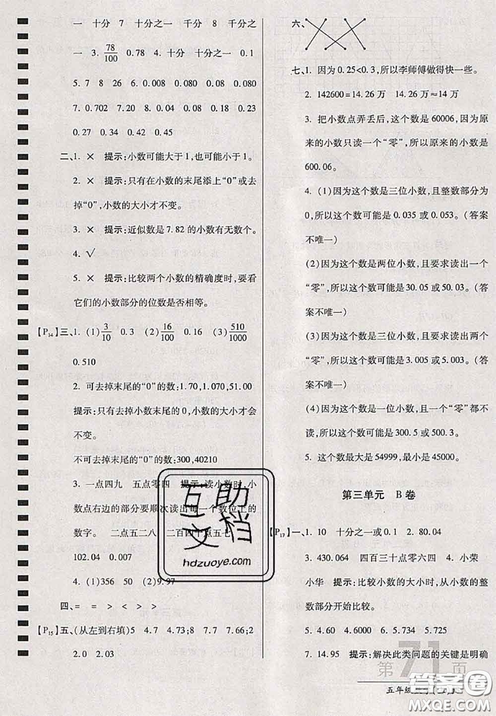 開明出版社2020年萬(wàn)向思維最新AB卷五年級(jí)數(shù)學(xué)上冊(cè)江蘇版答案