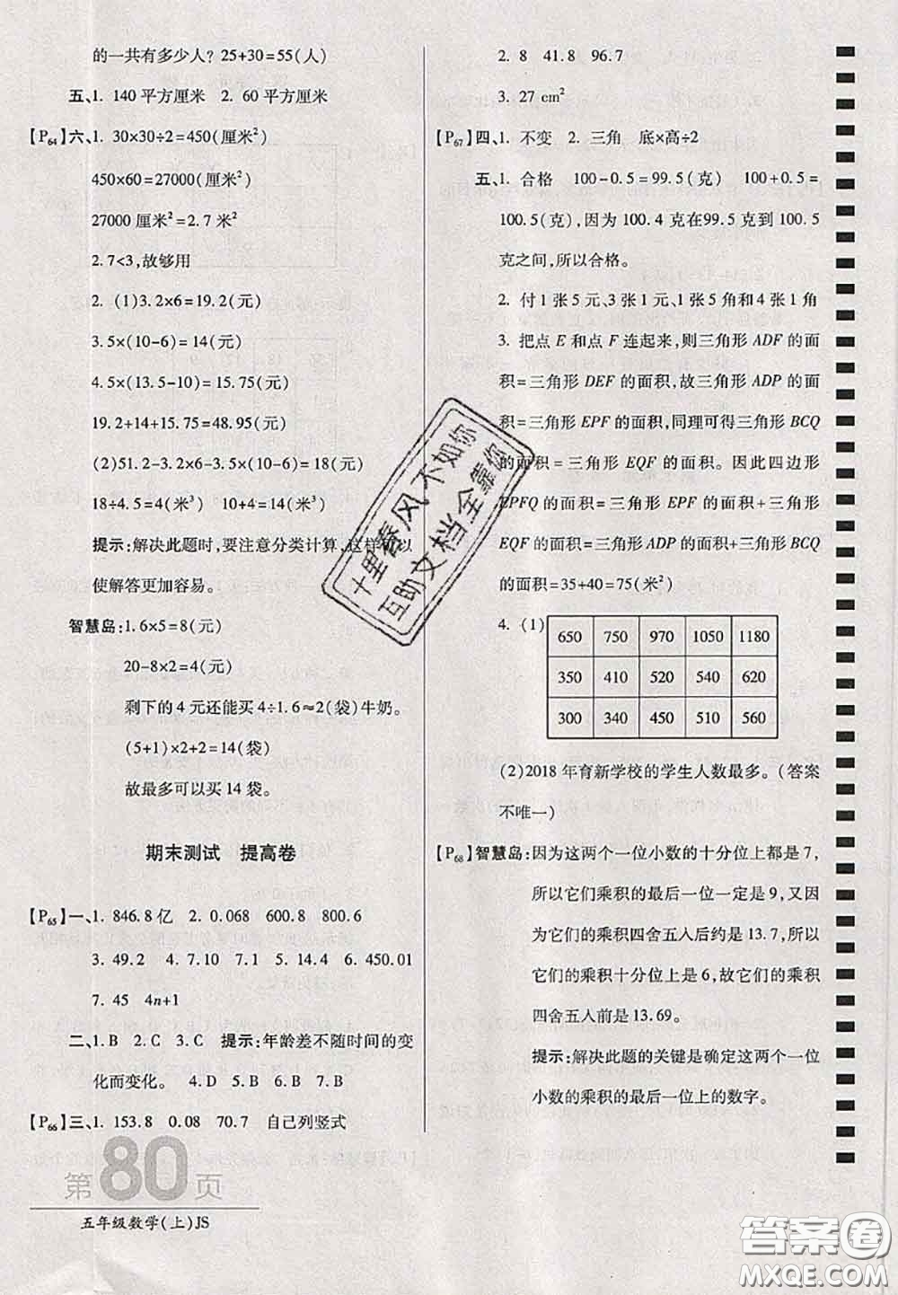 開明出版社2020年萬(wàn)向思維最新AB卷五年級(jí)數(shù)學(xué)上冊(cè)江蘇版答案