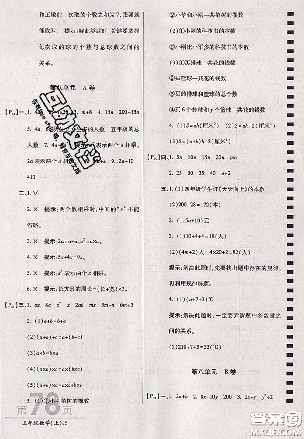 開明出版社2020年萬(wàn)向思維最新AB卷五年級(jí)數(shù)學(xué)上冊(cè)江蘇版答案