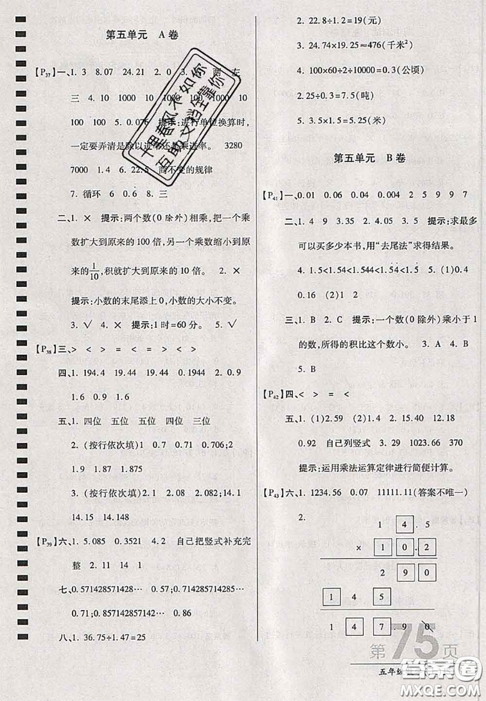 開明出版社2020年萬(wàn)向思維最新AB卷五年級(jí)數(shù)學(xué)上冊(cè)江蘇版答案