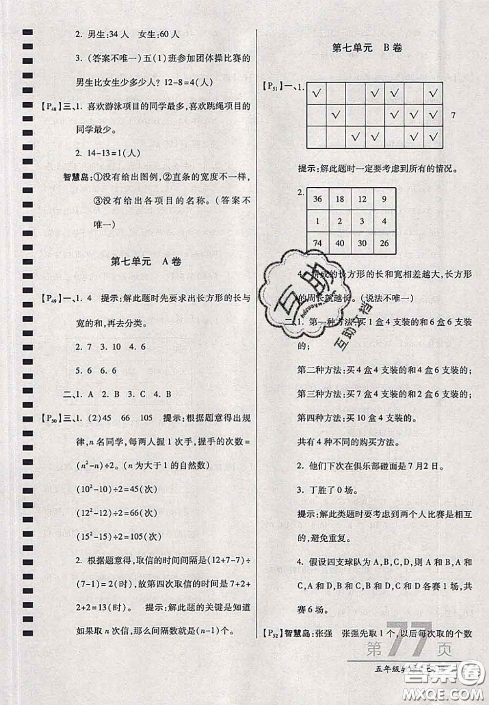 開明出版社2020年萬(wàn)向思維最新AB卷五年級(jí)數(shù)學(xué)上冊(cè)江蘇版答案