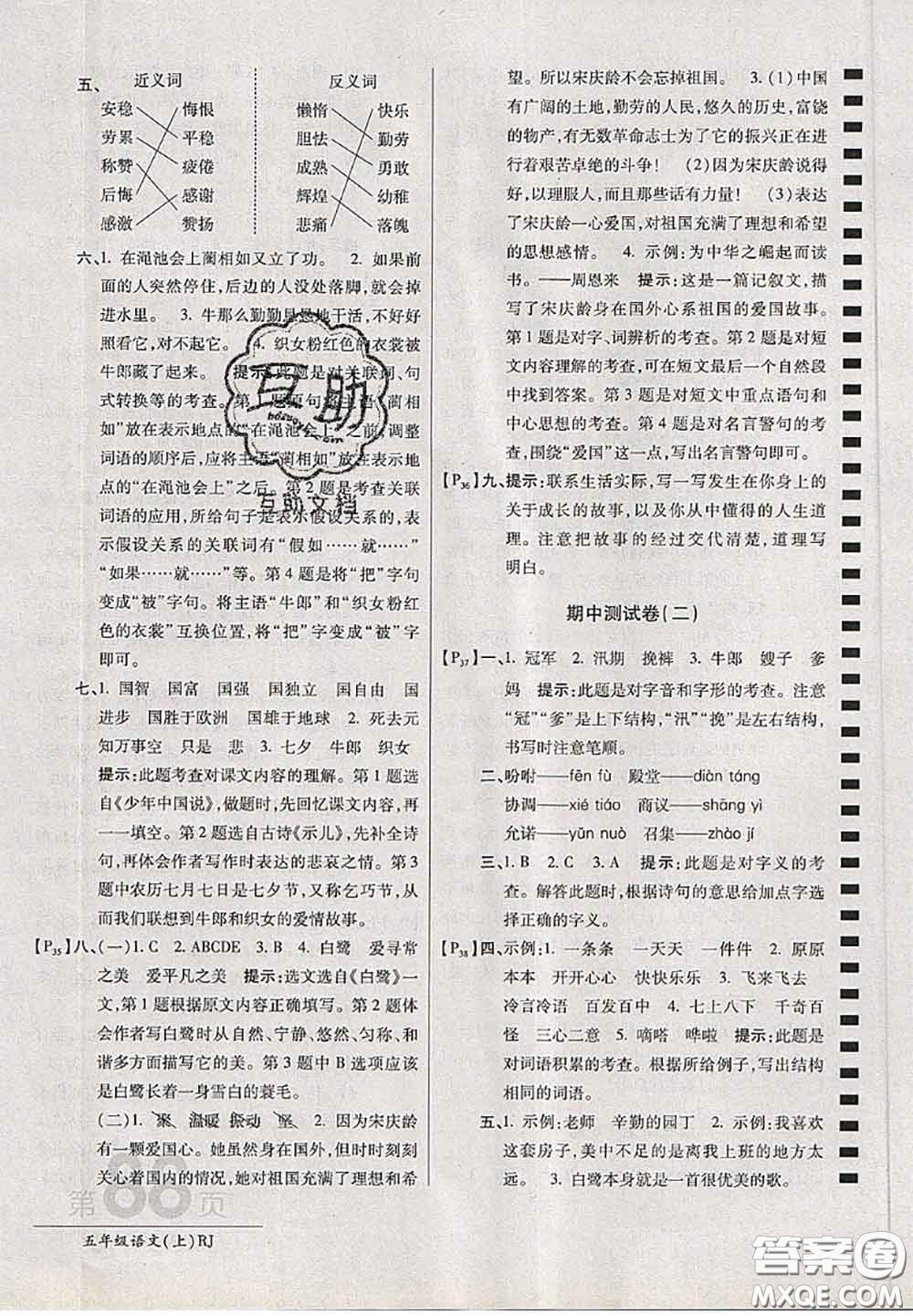 開(kāi)明出版社2020年萬(wàn)向思維最新AB卷五年級(jí)語(yǔ)文上冊(cè)人教版答案