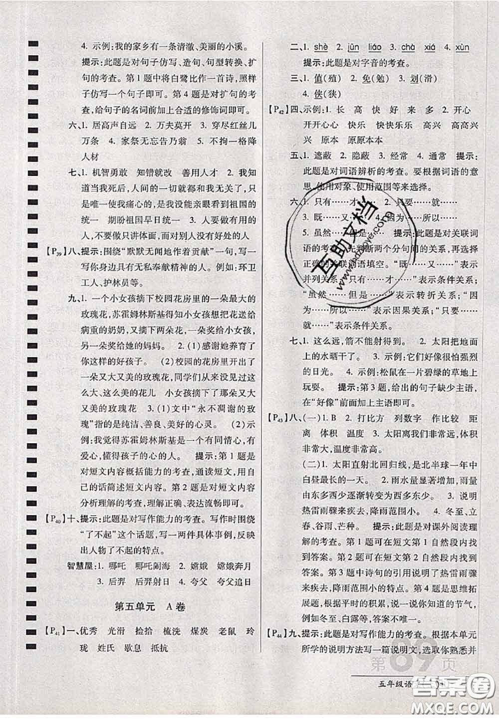 開(kāi)明出版社2020年萬(wàn)向思維最新AB卷五年級(jí)語(yǔ)文上冊(cè)人教版答案