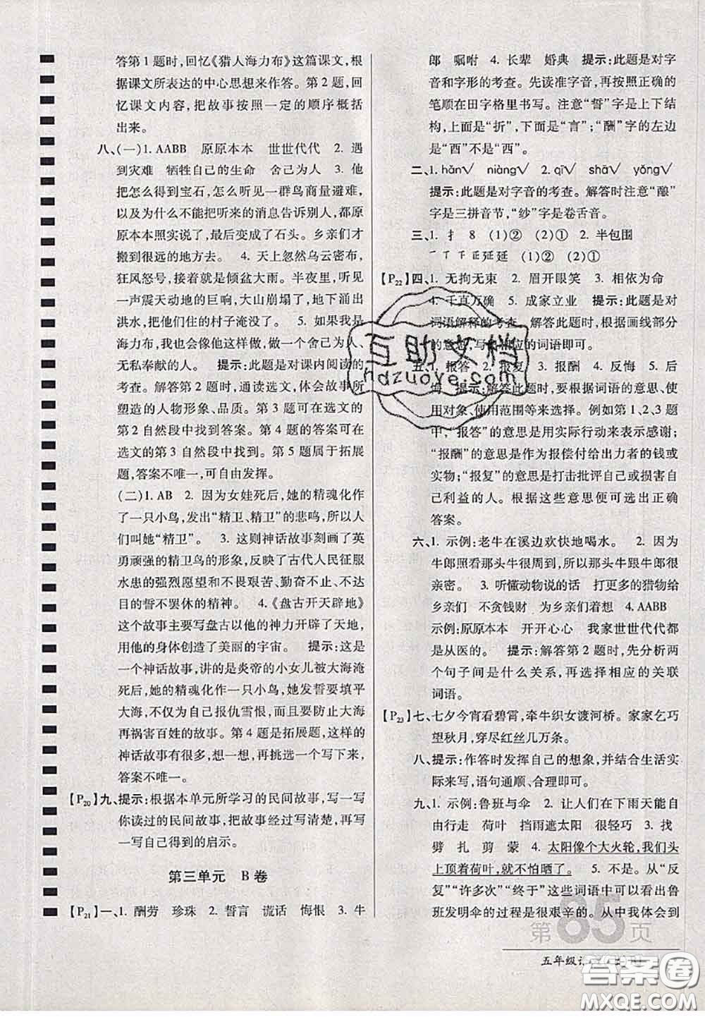 開(kāi)明出版社2020年萬(wàn)向思維最新AB卷五年級(jí)語(yǔ)文上冊(cè)人教版答案