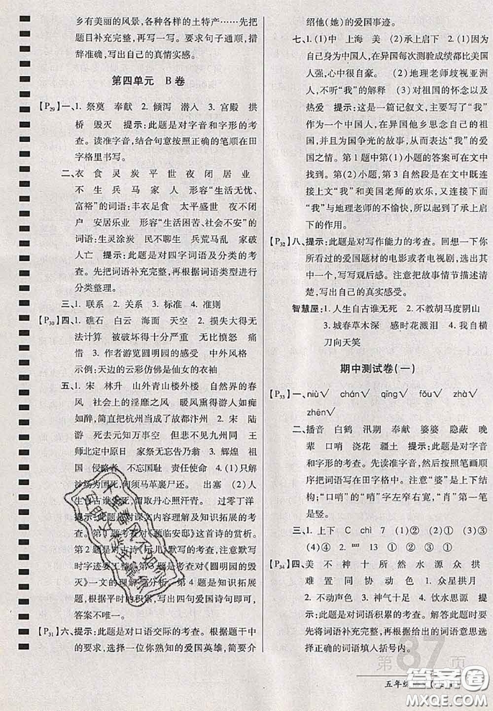 開(kāi)明出版社2020年萬(wàn)向思維最新AB卷五年級(jí)語(yǔ)文上冊(cè)人教版答案