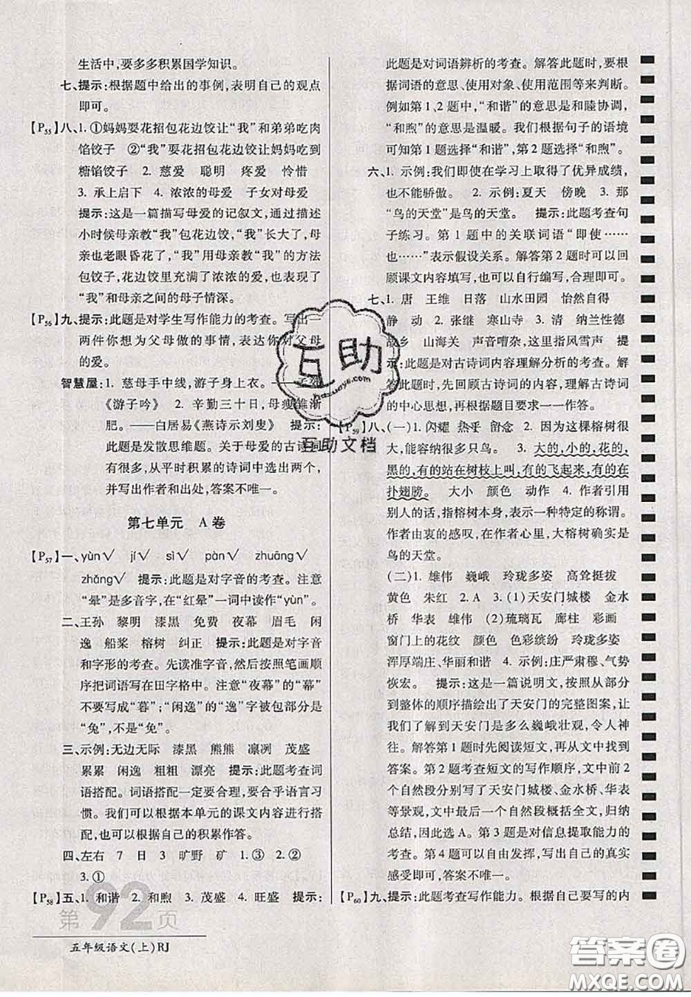 開(kāi)明出版社2020年萬(wàn)向思維最新AB卷五年級(jí)語(yǔ)文上冊(cè)人教版答案