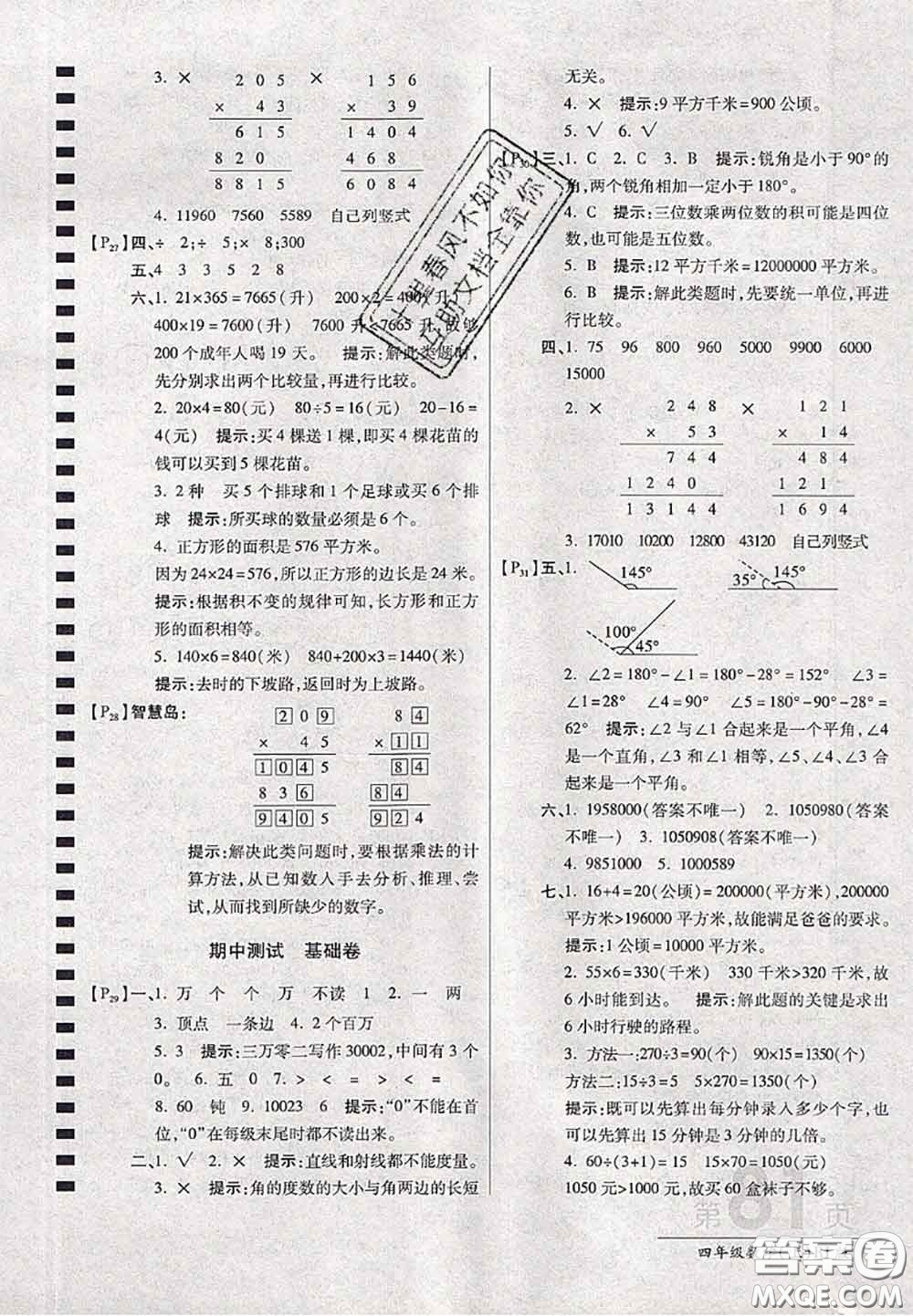 開明出版社2020年萬向思維最新AB卷四年級數(shù)學(xué)上冊人教版答案